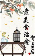 靠美食治愈病弱督主txt