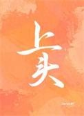 上头蛙王页
