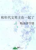 年代文男主对照