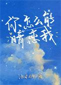 我暗恋你怎么了