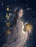云鬓楚腰22