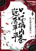 资质平平什么意思