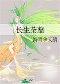 长生草茶叶