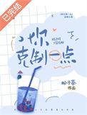 你克制一点 松子茶广播剧