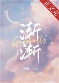 渐渐造句子一年级简单一点