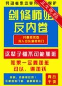 剑修师姐反内卷大结局