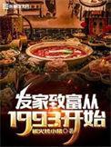 发家致富的经历
