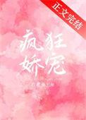 绝对宠爱免费阅读
