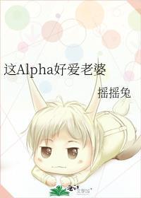 这个alpha有点弱