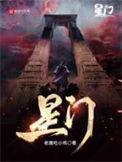 星门老鹰吃小鸡笔趣阁