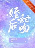 婚后甜恋