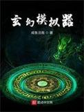 玄幻模拟器陈恒
