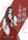 七零养家记北佚