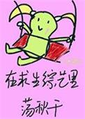 荒野求生100天视频