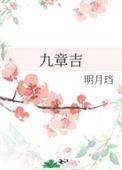 九章吉陆行为什么设计长孙愈愈
