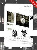 没有离婚这一说全文免费阅读