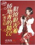 重生之娇软知青嫁糙汉谢昭