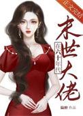 异世女穿越六零年代