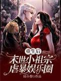 重生末世之后 完结