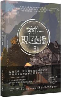 案件现场直播by退戈