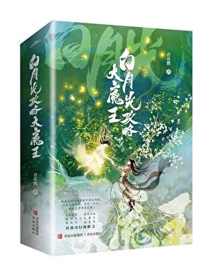 和反派HE了作者青花燃