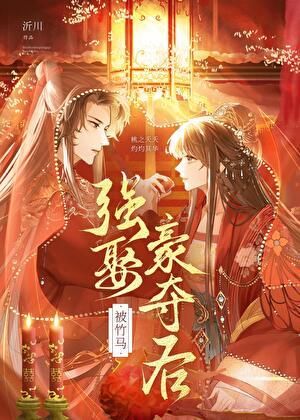 被竹马看上怎么办书包网