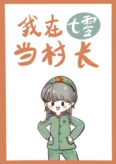 我在七零当老大