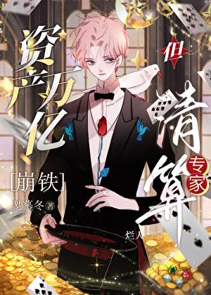 崩铁资产万亿