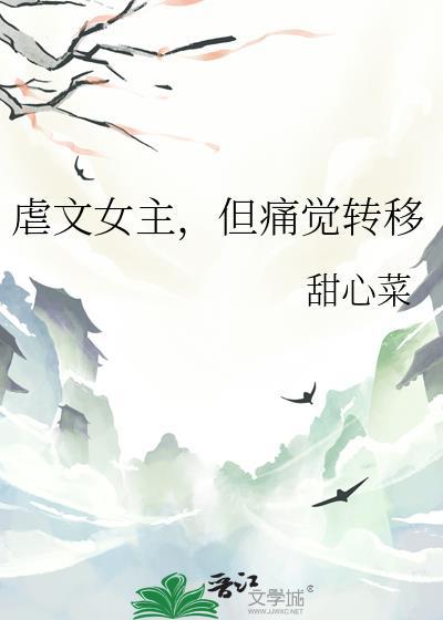 诱引晋江文学城