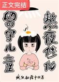 留守 儿童