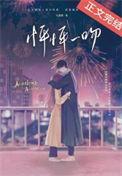 怦怦 早情