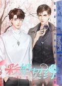 暗婚契约是什么