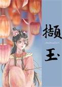 撷念啥字?