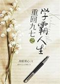 九零学霸俏神医免费阅读