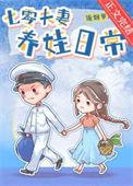 七零养娃日常叶瑾之