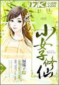女子修仙排行榜完结
