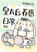 清穿皇后