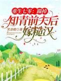 重生七零知青弃妇沈柠