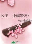 还骗婚吗?类似