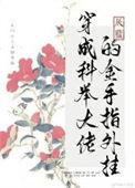 穿成科举锦鲤