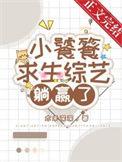 饕餮小食播番外