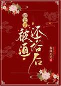 废太子被迫还俗后txt