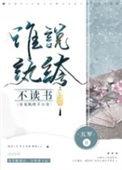 谁说纨绔不读书宝书网