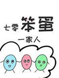 七零笨蛋一家人_智齿不是病