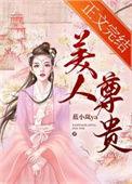 贵人和美人