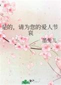 请为您的爱人节哀121