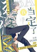 这个爸爸日托