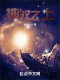 神权之权力之眼在线播放