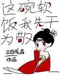 这碗软饭我先干为敬盘搜搜