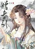 赠春引葳澜番外内容